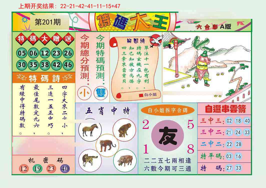 201期特码大王A[图]