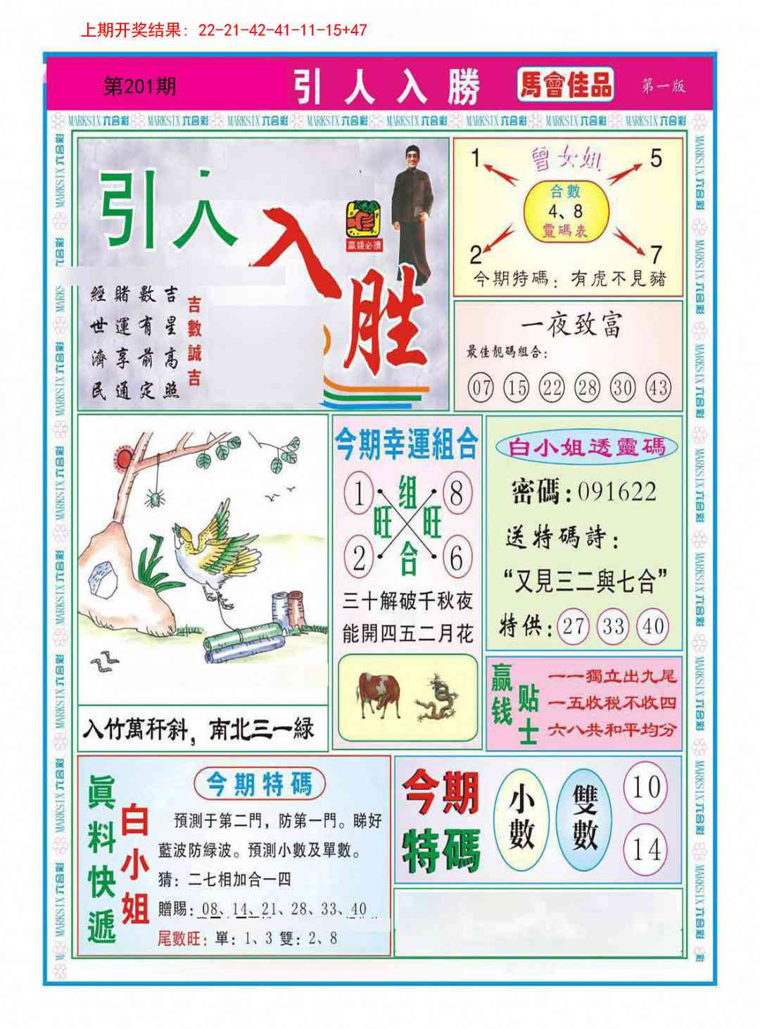 201期引人入胜A[图]