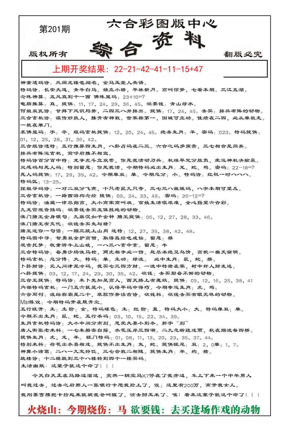 201期内部综合资料[图]