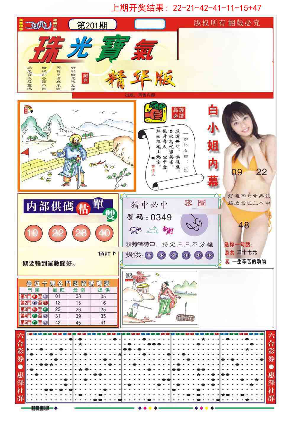 201期珠光宝气A[图]