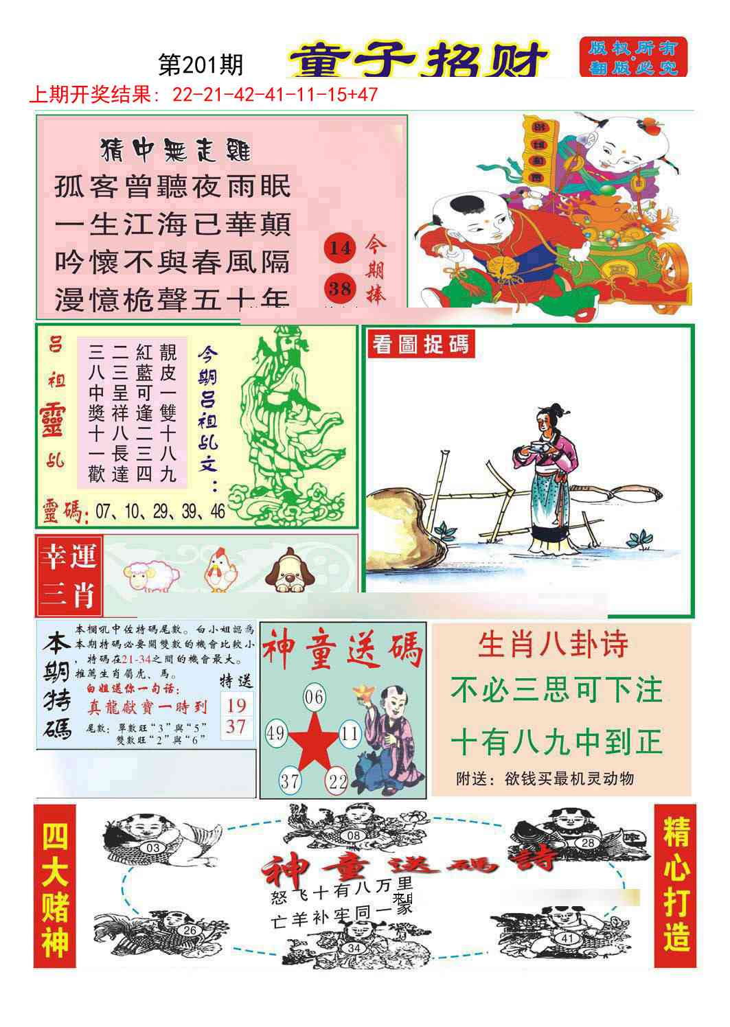 201期童子招财[图]