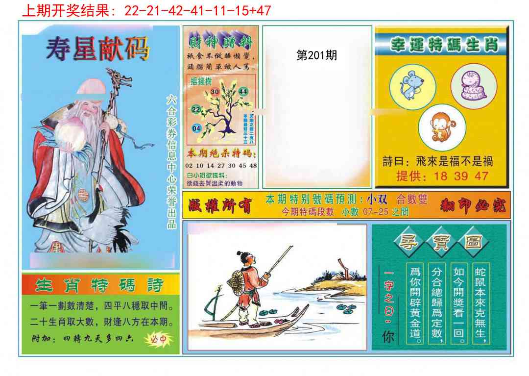 201期寿星献码[图]