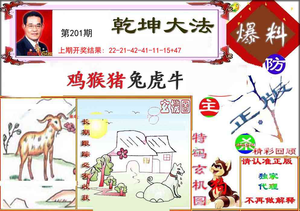 201期乾坤大发[图]
