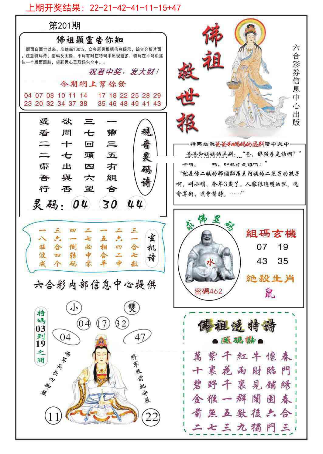 201期佛祖救世[图]