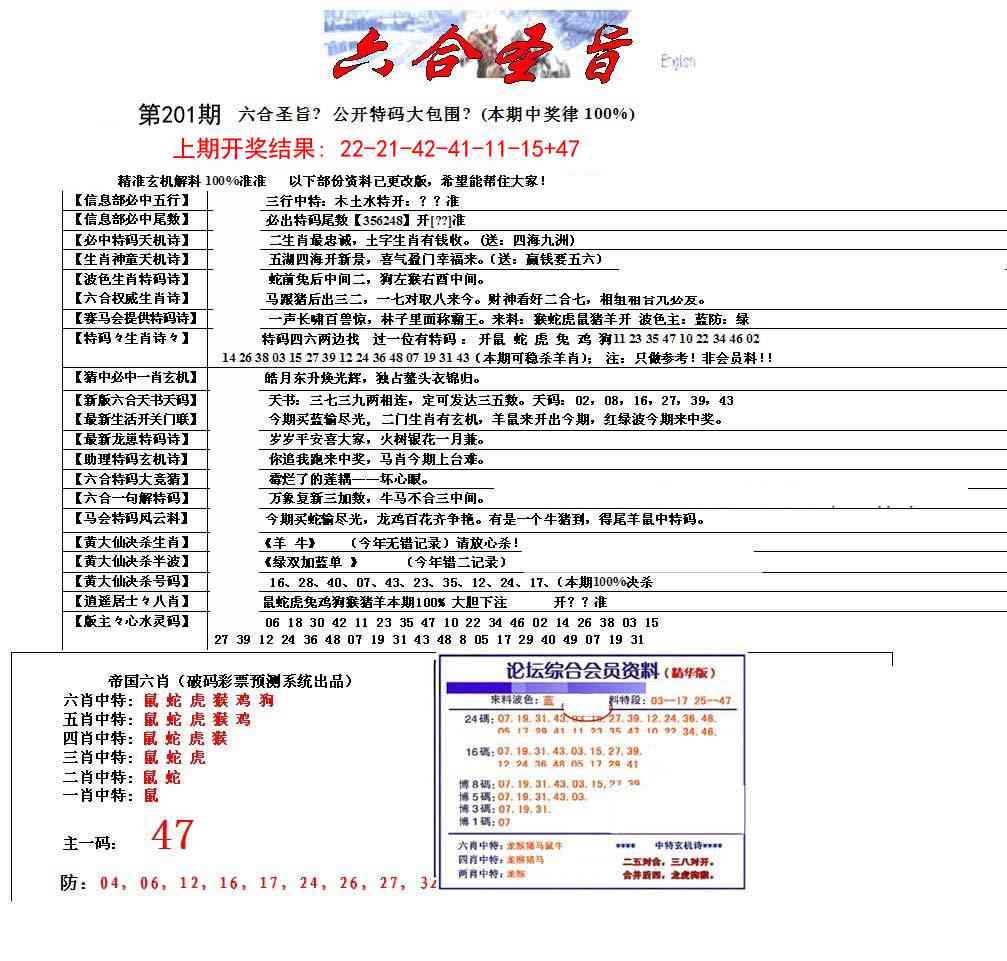 201期六合圣旨[图]