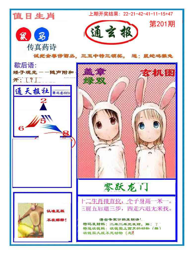 201期通玄报[图]