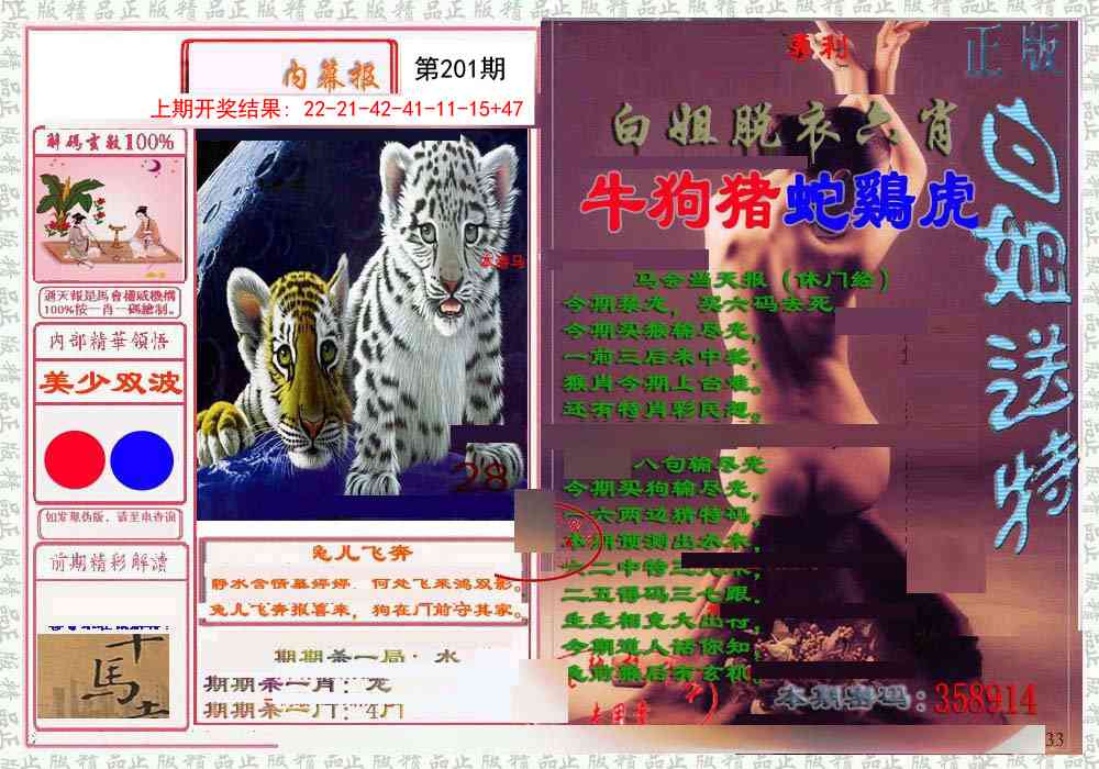 201期日月内幕报[图]