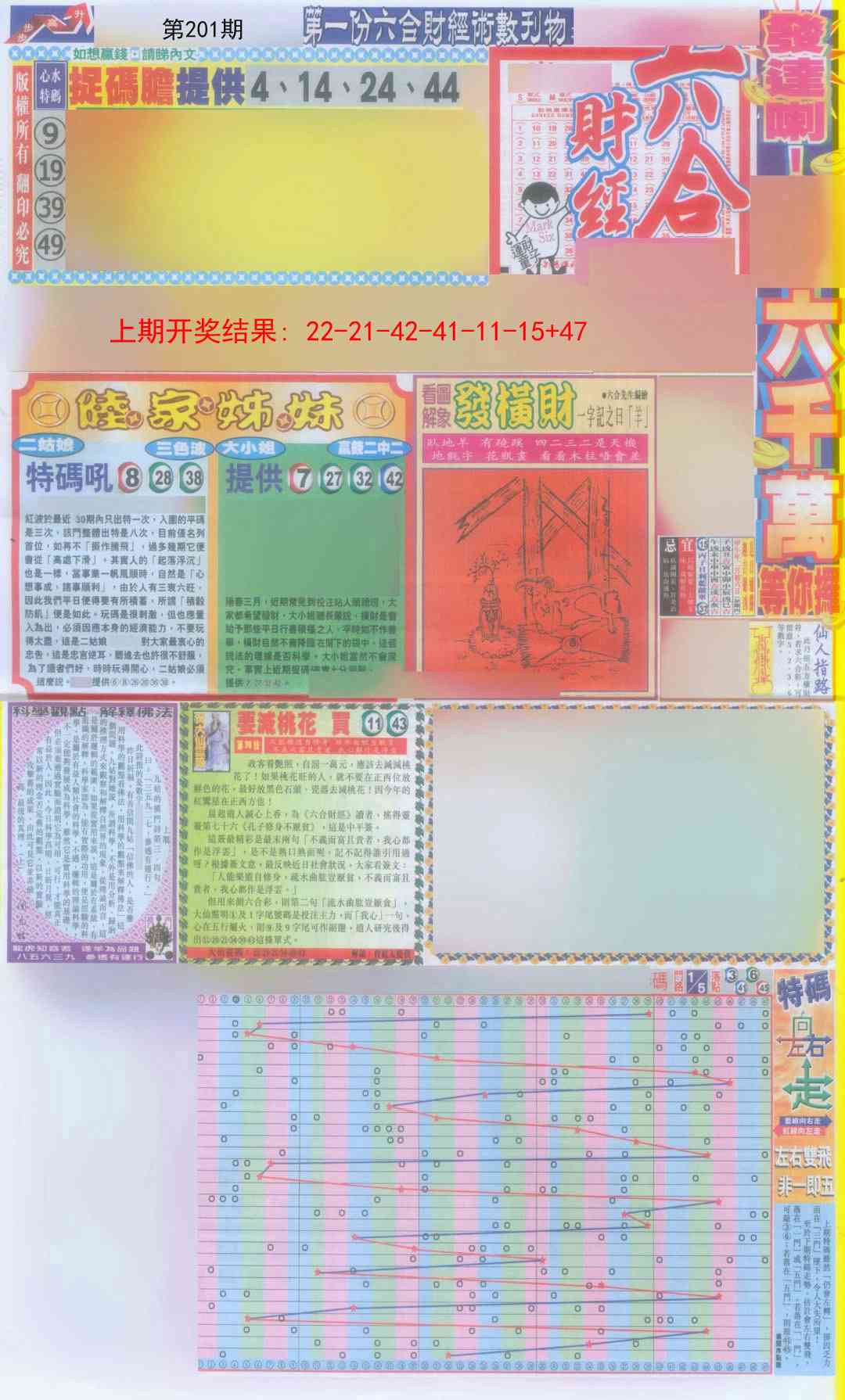 201期六合财经A加大版[图]