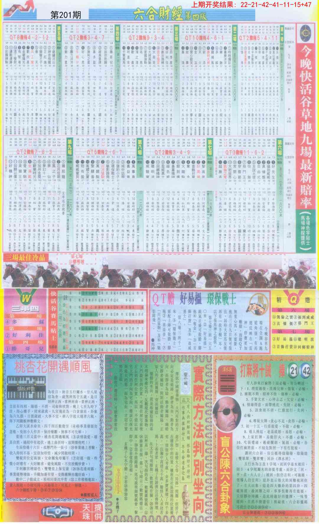 201期六合财经B加大版[图]