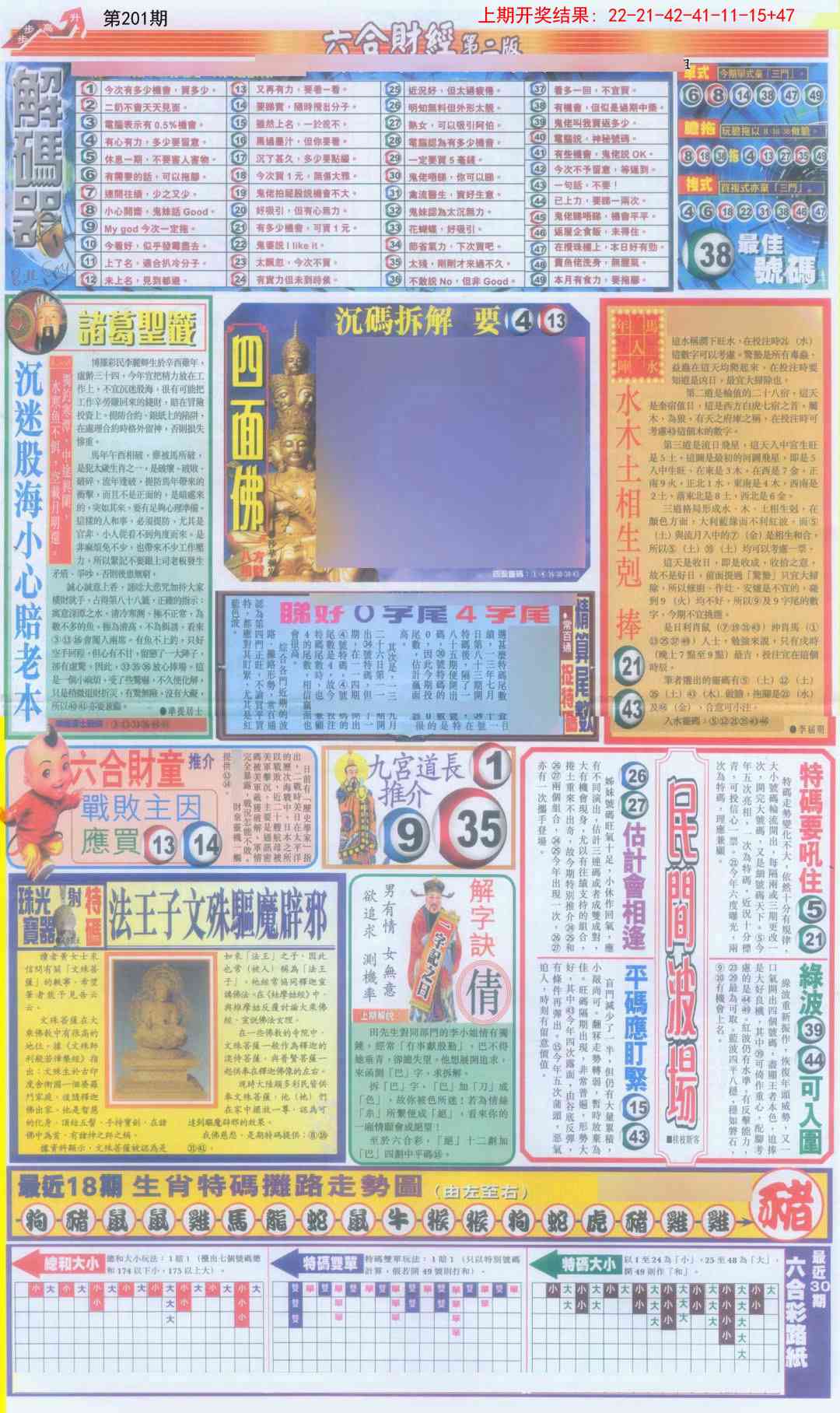 201期六合财经D加大版[图]