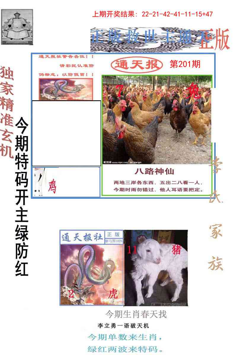 201期李力勇通天报[图]