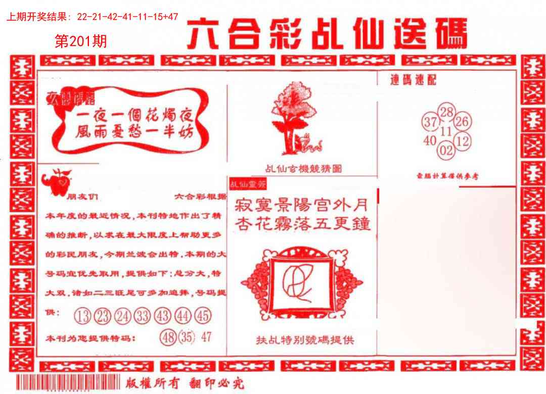 201期乩仙送码[图]