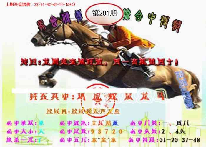 201期马会传真-综合报[图]