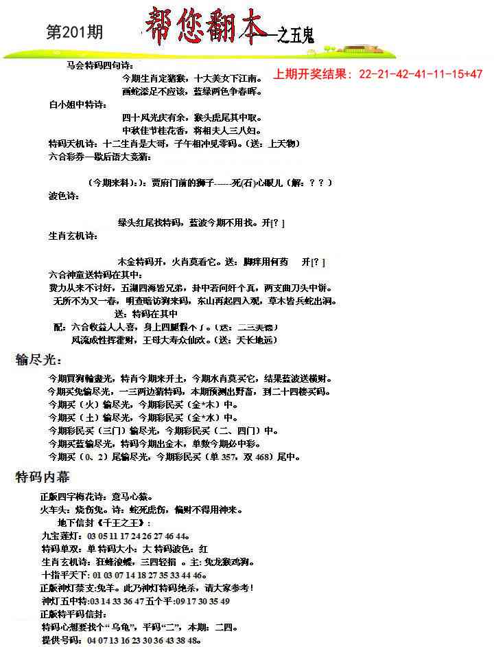 201期帮您翻本A[图]