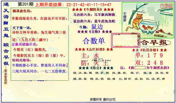 201期新联合早报[图]
