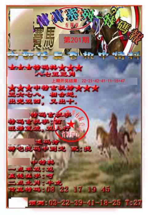 201期马会传真-特码报[图]