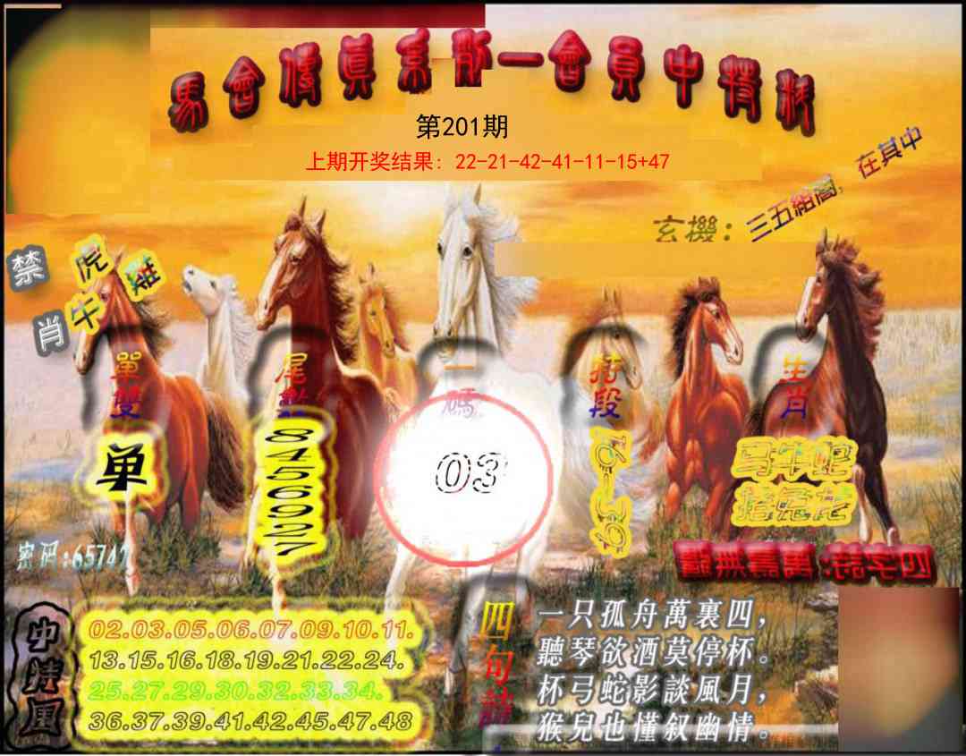 201期马会传真-会员报[图]