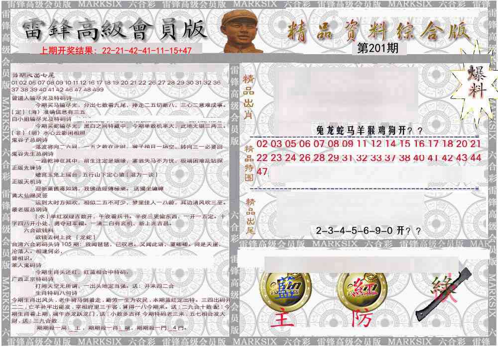 201期雷锋资料综合版[图]