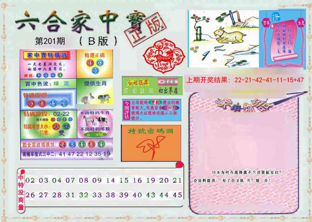 201期六合家中宝B[图]