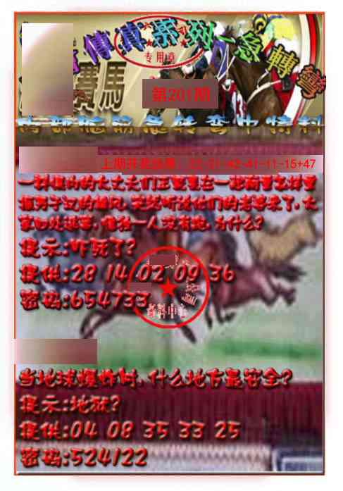 201期马会传真-急转弯[图]