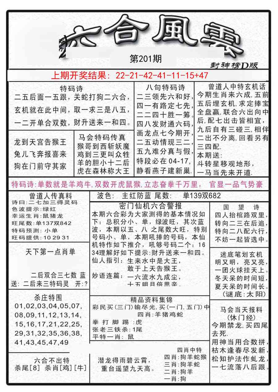 201期六合风云A[图]