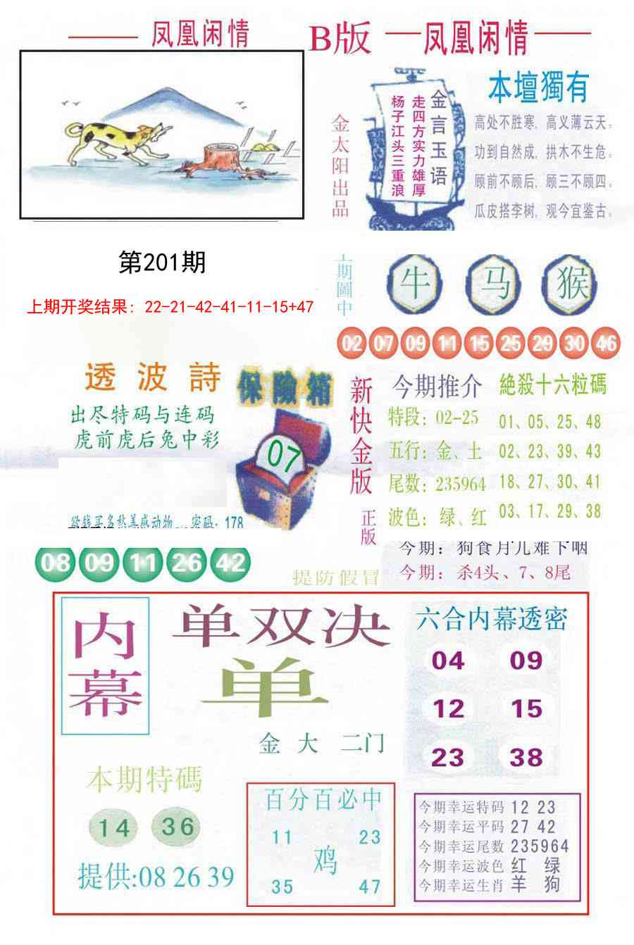 201期凤凰闲情C[图]