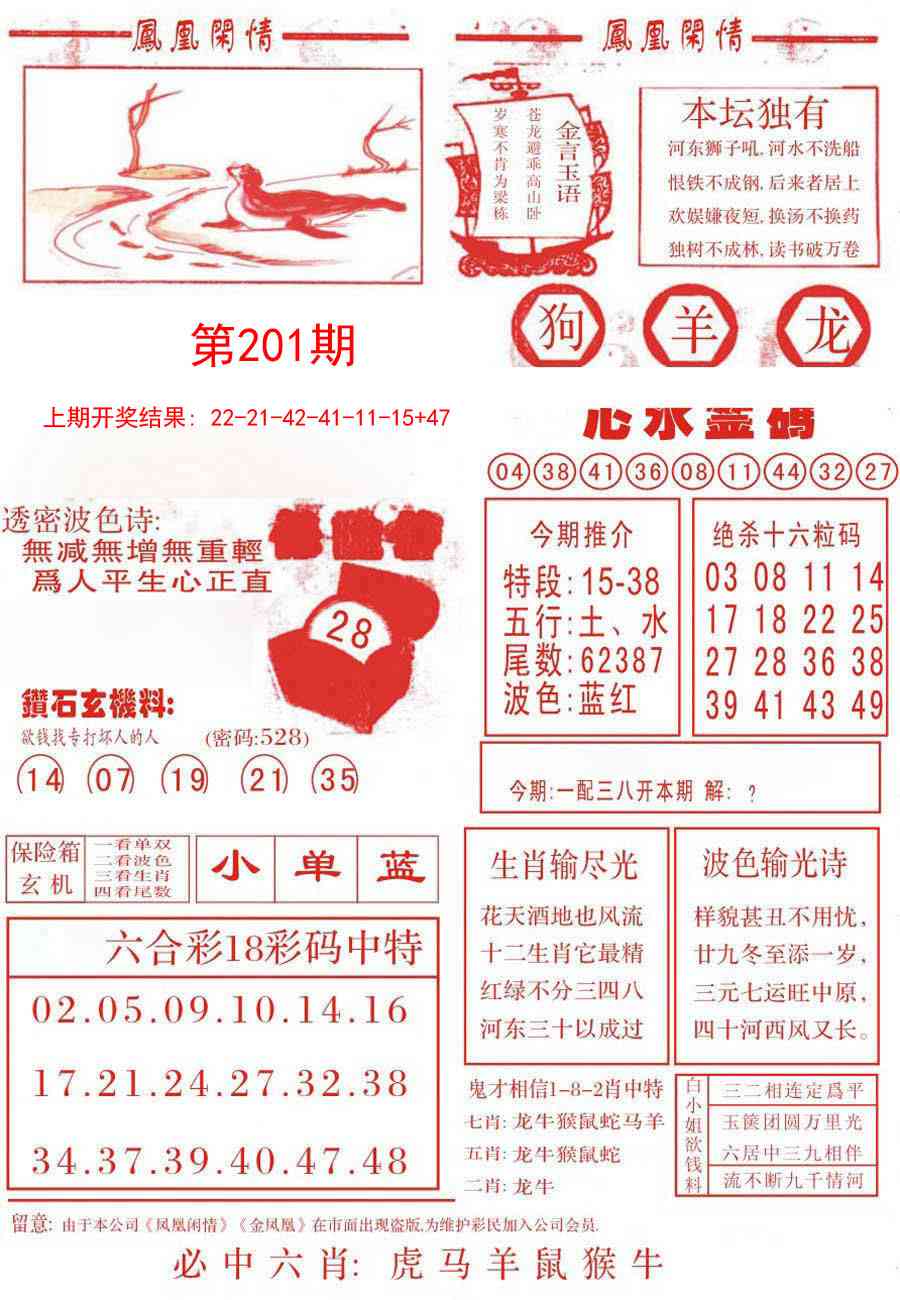 201期凤凰闲情B[图]