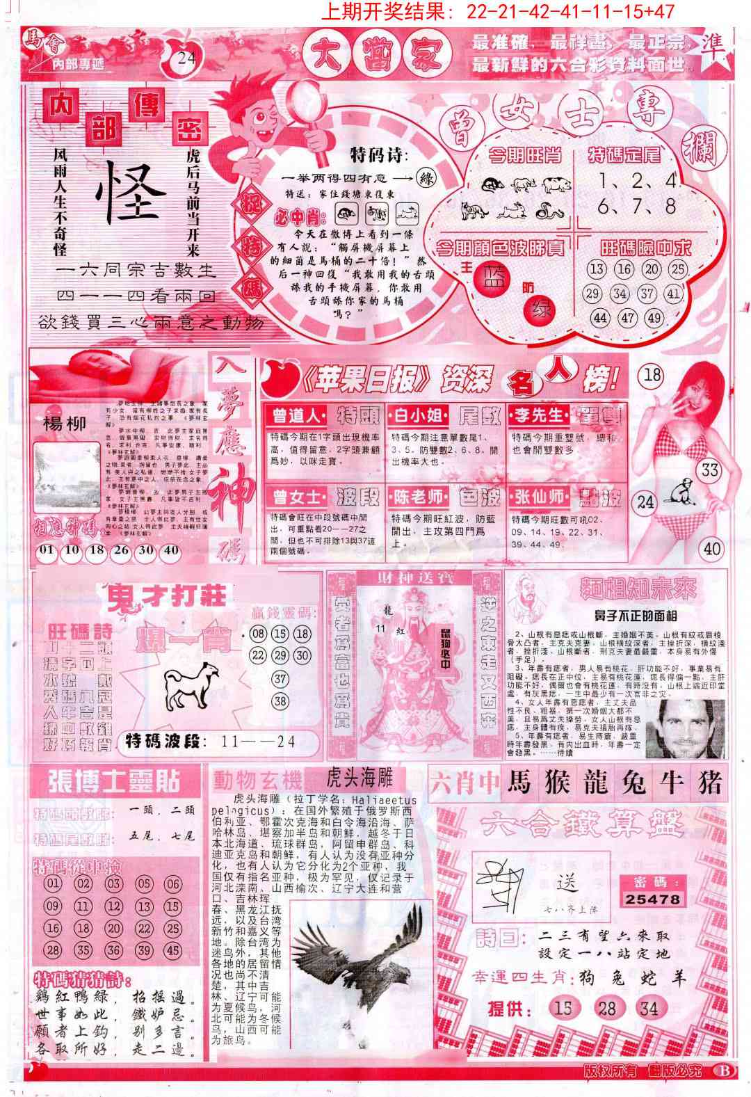 201期彩卷后庄B[图]