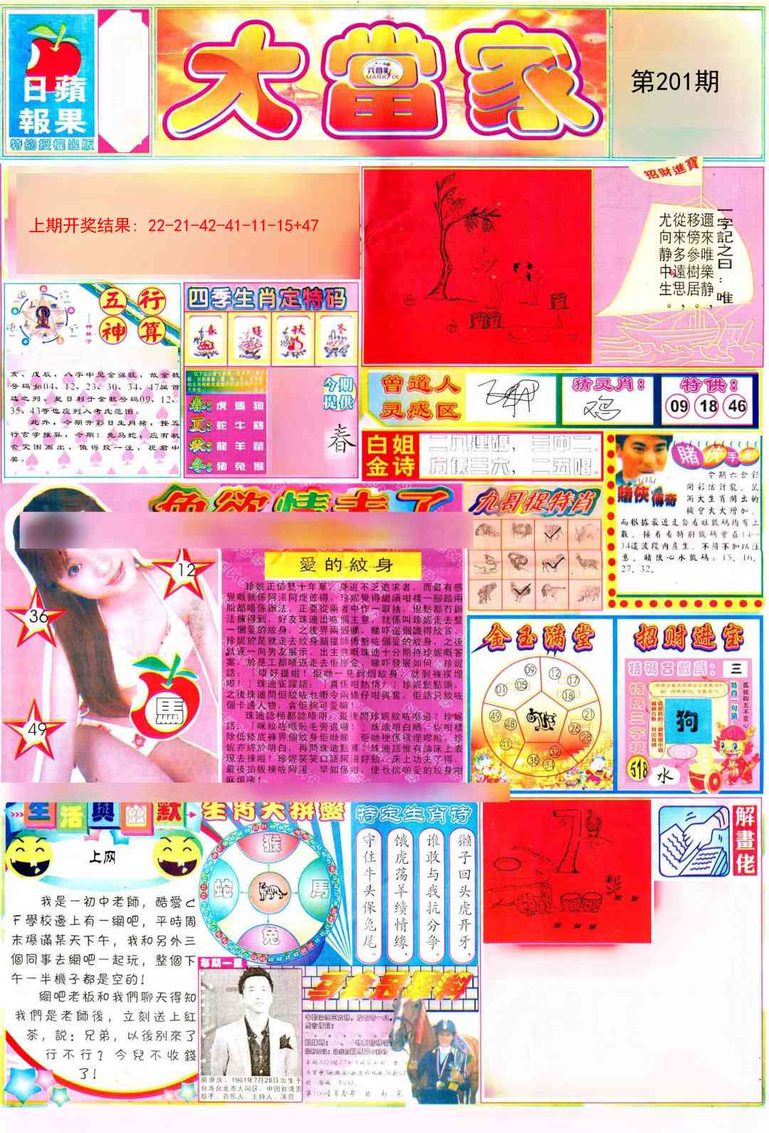 201期彩卷后庄A[图]