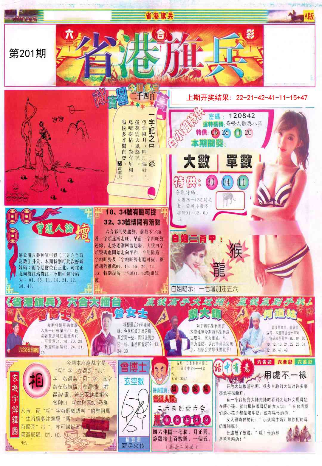201期彩道A[图]