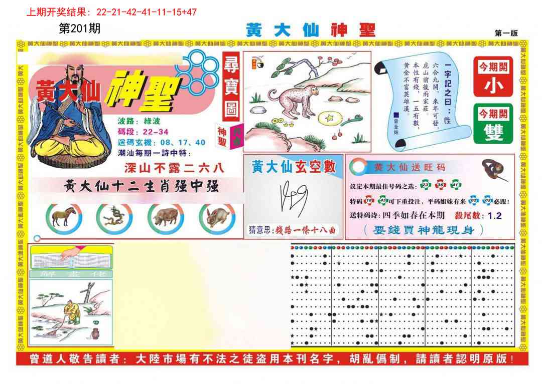 201期黄大仙神圣A[图]