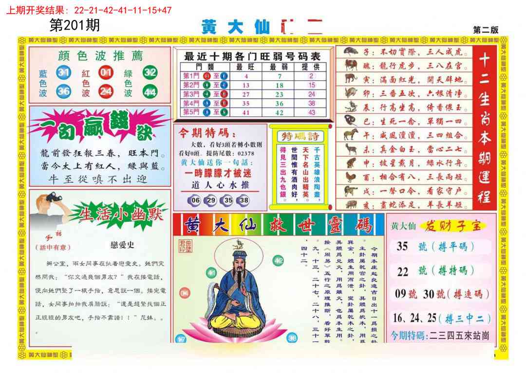 201期黄大仙神圣B[图]