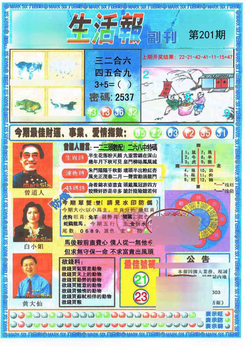 201期生活报[图]