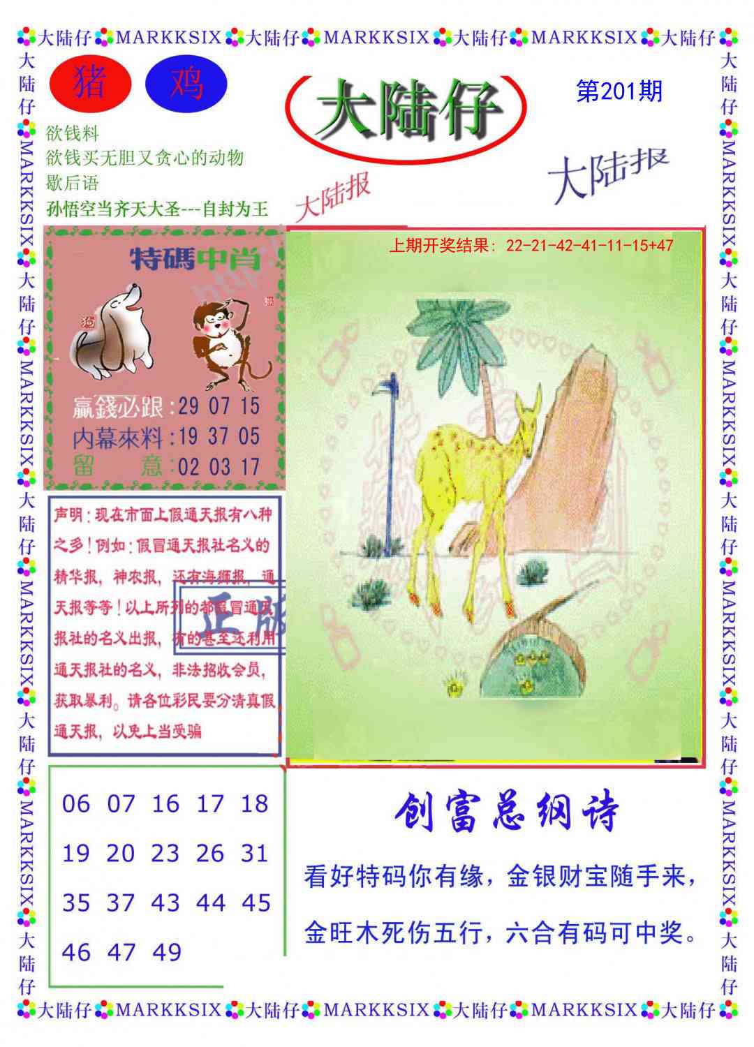 201期大陆仔[图]