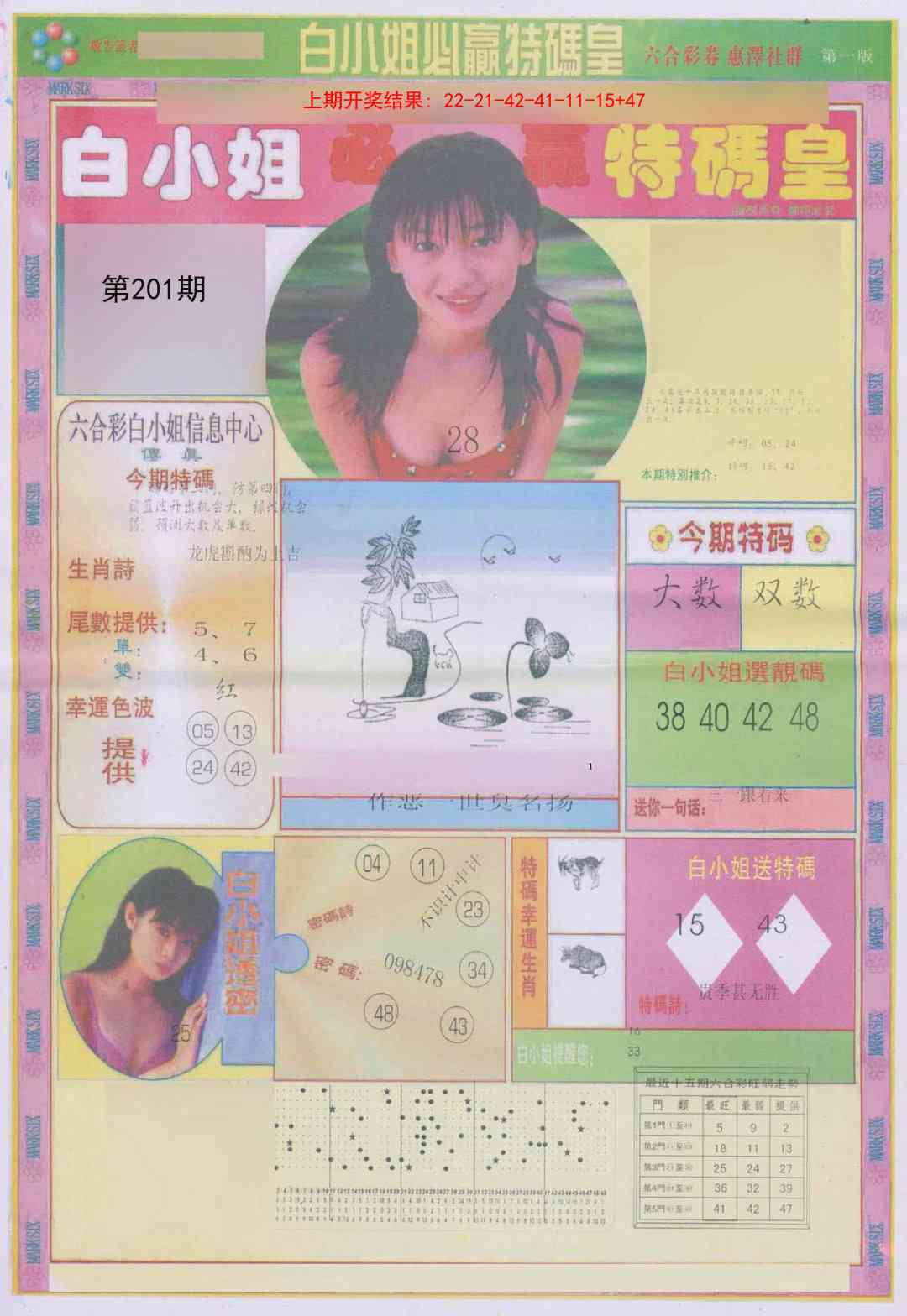 201期白小姐必赢A[图]