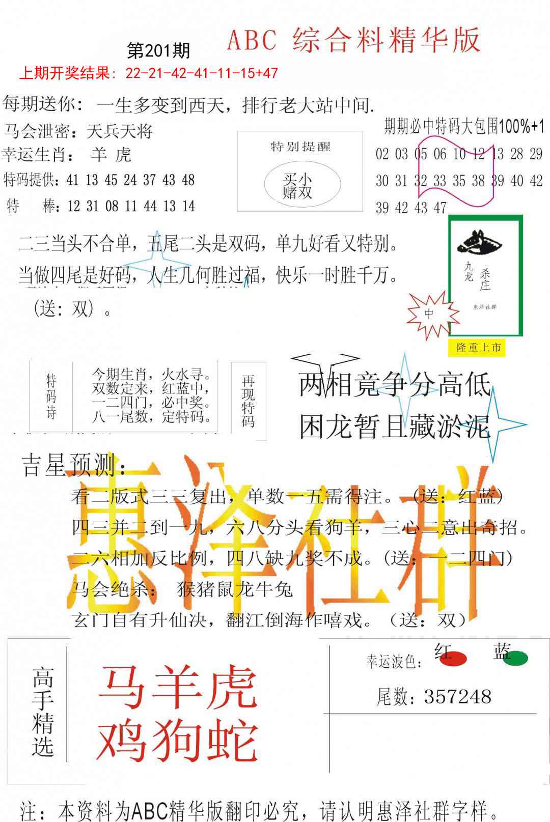 201期综合正版资料[图]