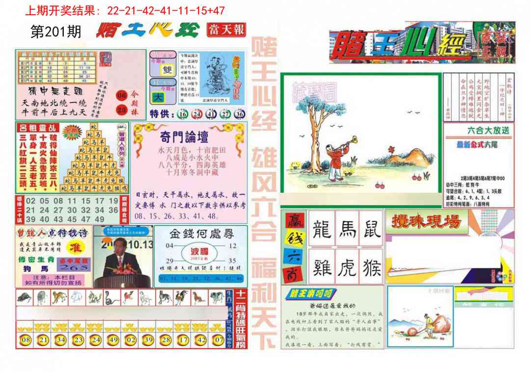 201期赌王心经[图]