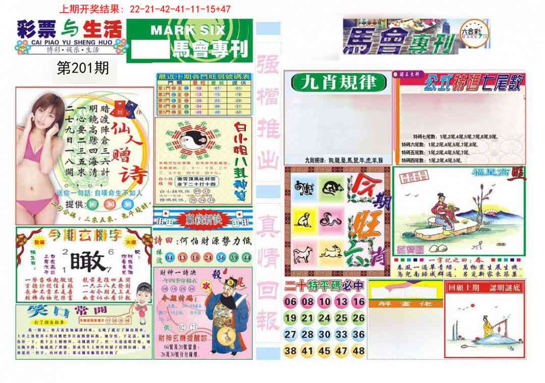 201期马会专刊A[图]