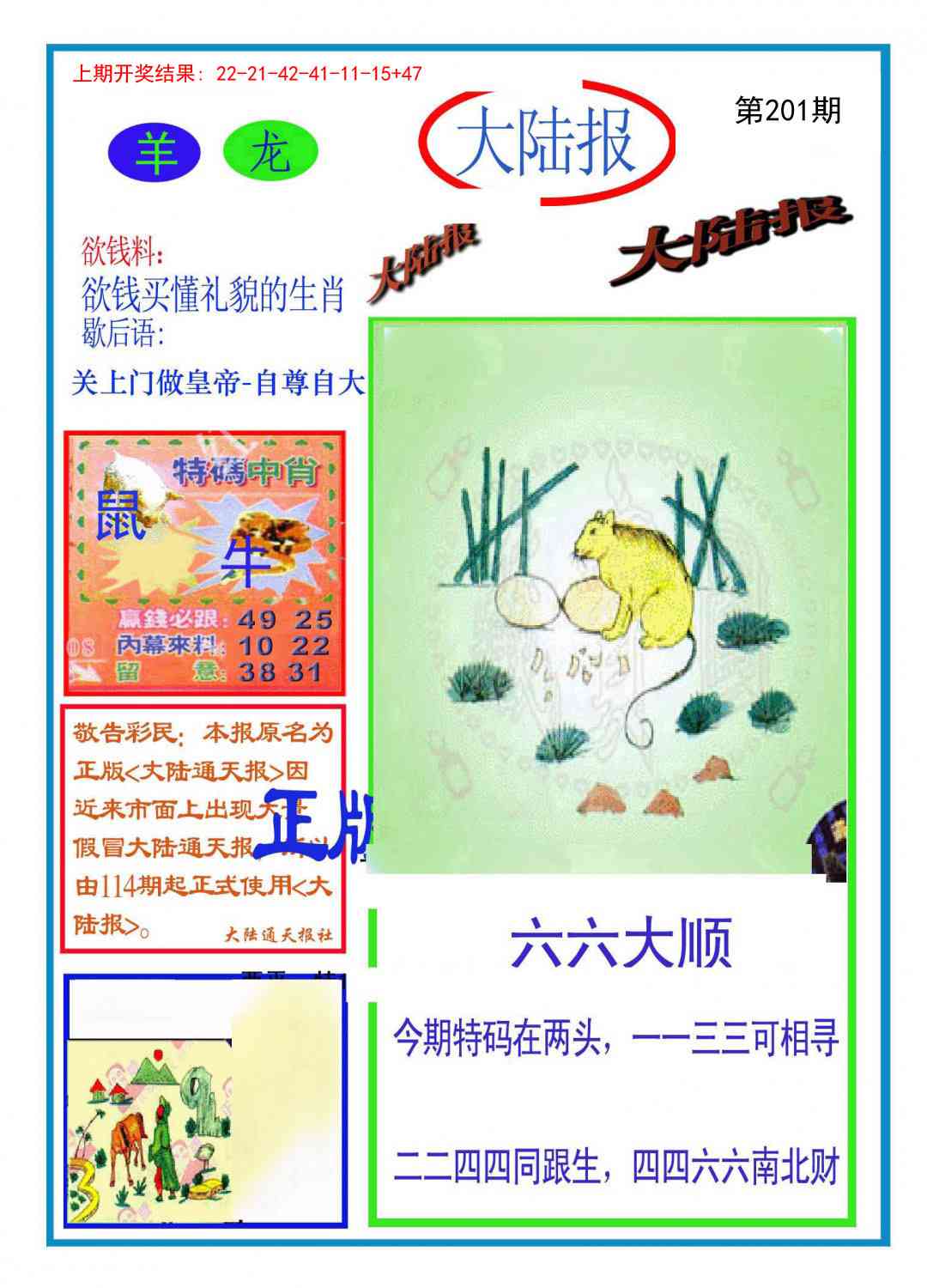 201期大陆报[图]