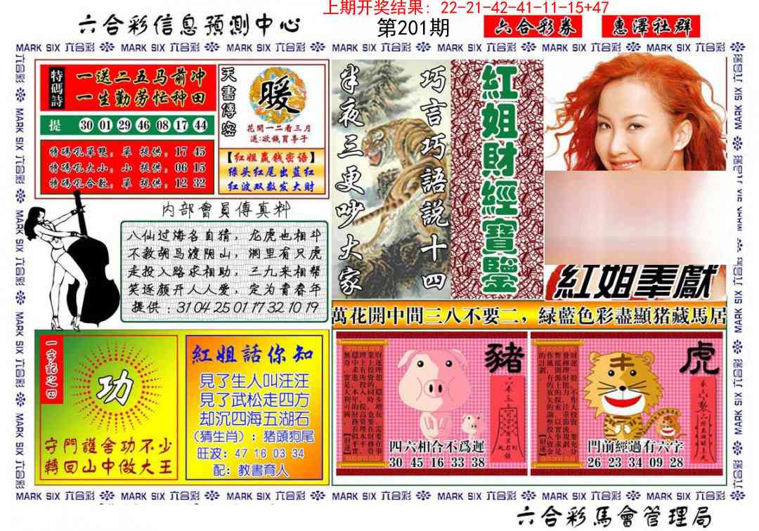 201期红姐财经宝鉴[图]