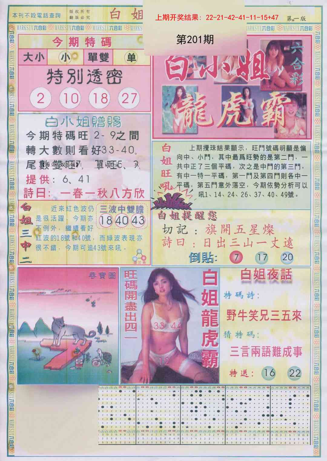201期白小姐龙虎霸A[图]