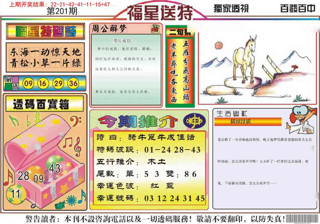 201期福星送特[图]