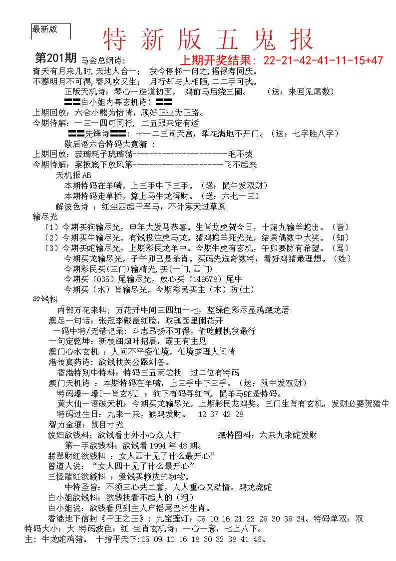 201期特新五鬼A[图]