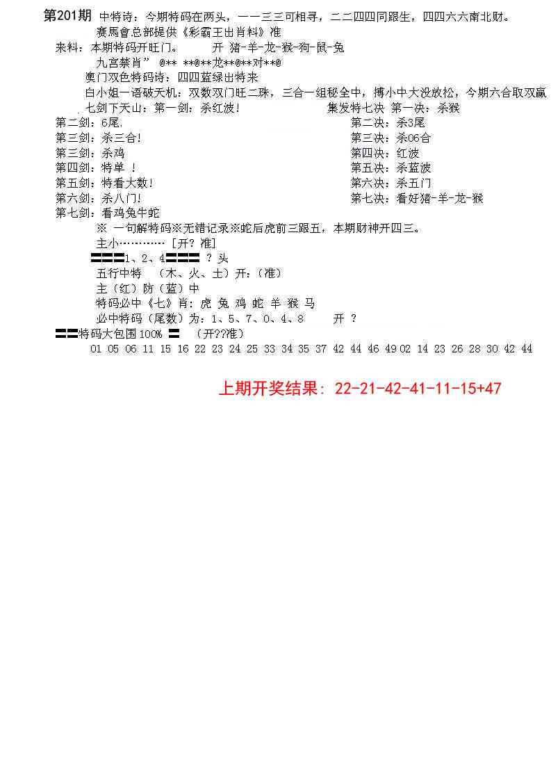 201期特新五鬼B[图]