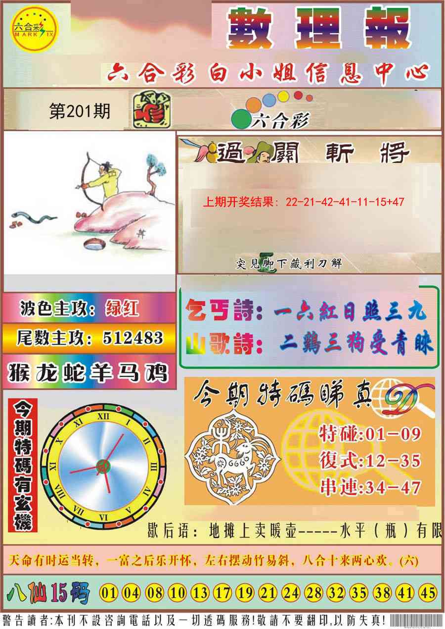 201期九龙数理报[图]