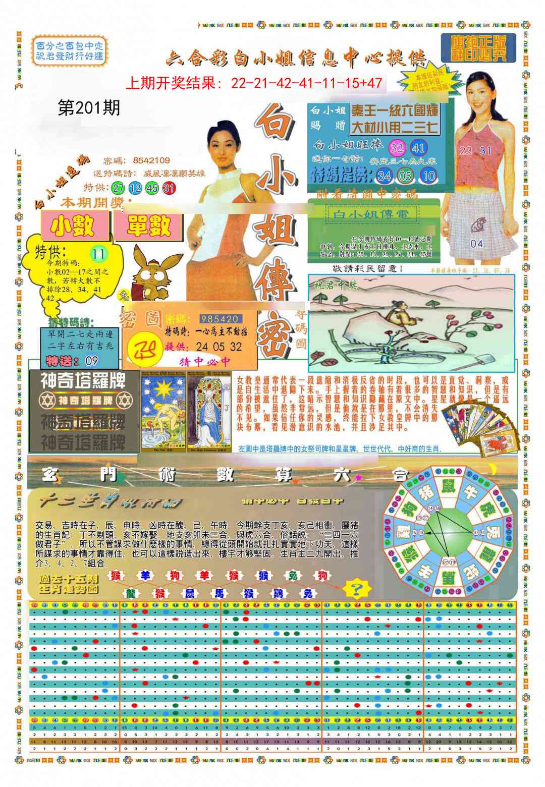 201期(新版)白小姐祺袍A[图]