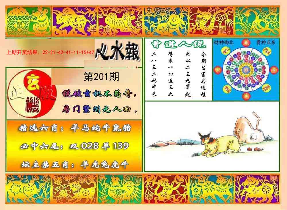 201期九龙心水报[图]
