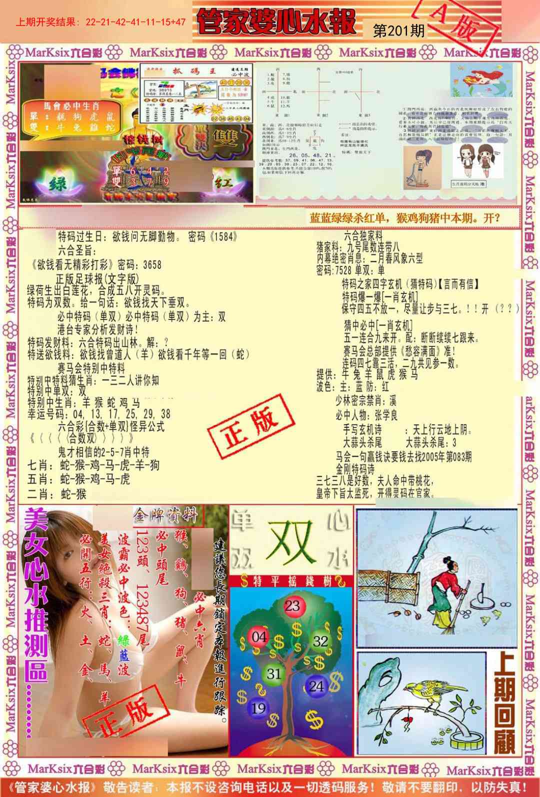 201期管家婆心水报A[图]