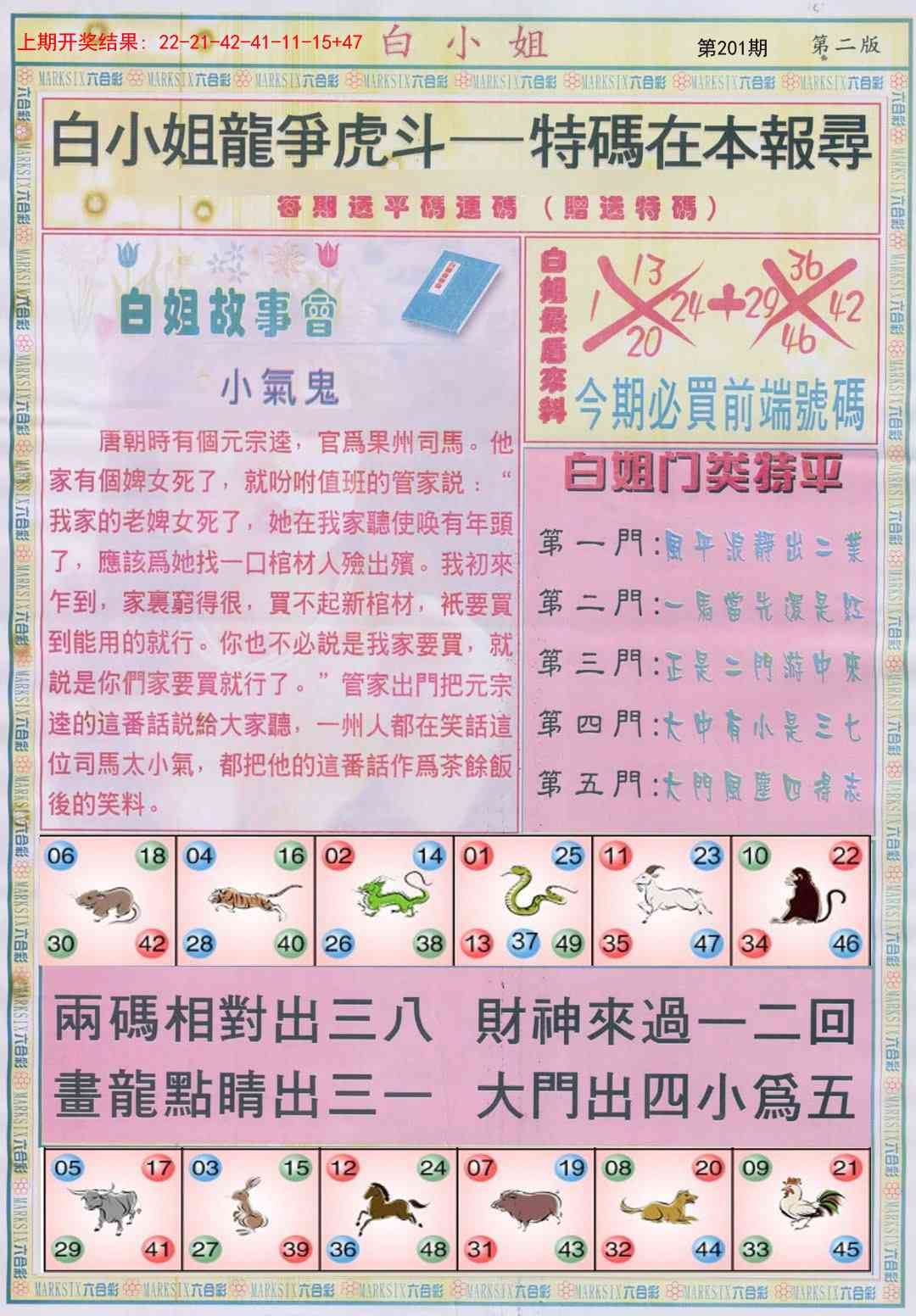 201期白小姐龙虎霸B[图]