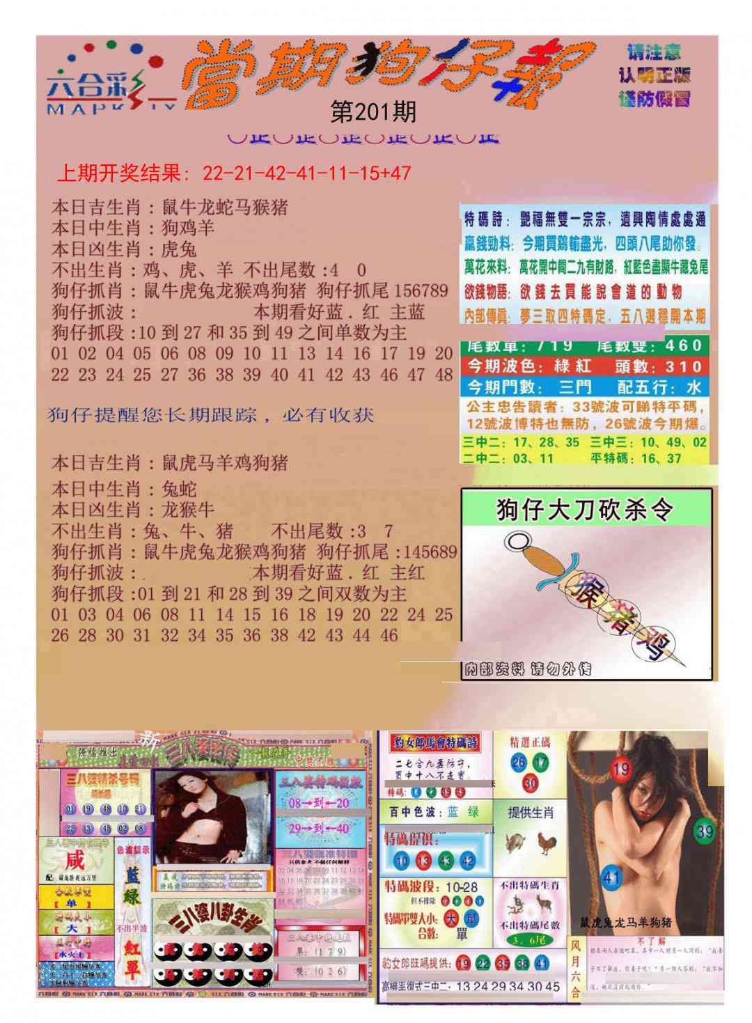 201期当期狗仔版[图]